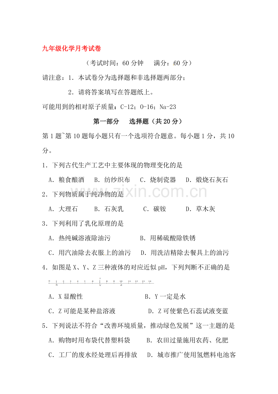 江苏省泰州市2017届九年级化学下册第一次月考试题.doc_第1页
