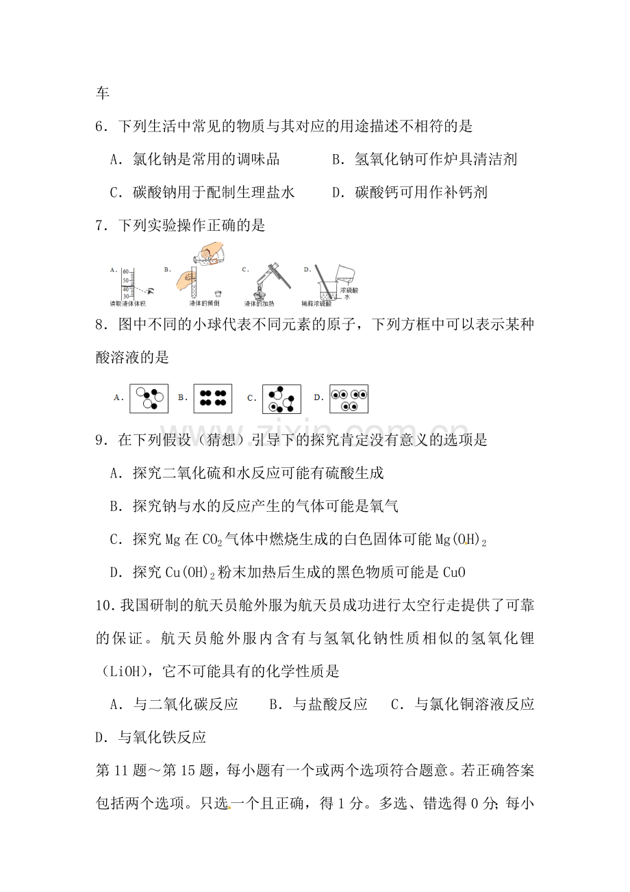 江苏省泰州市2017届九年级化学下册第一次月考试题.doc_第2页