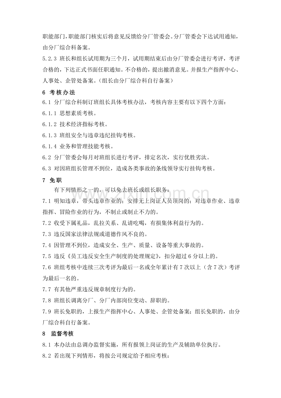 班组长管理办法.doc_第3页