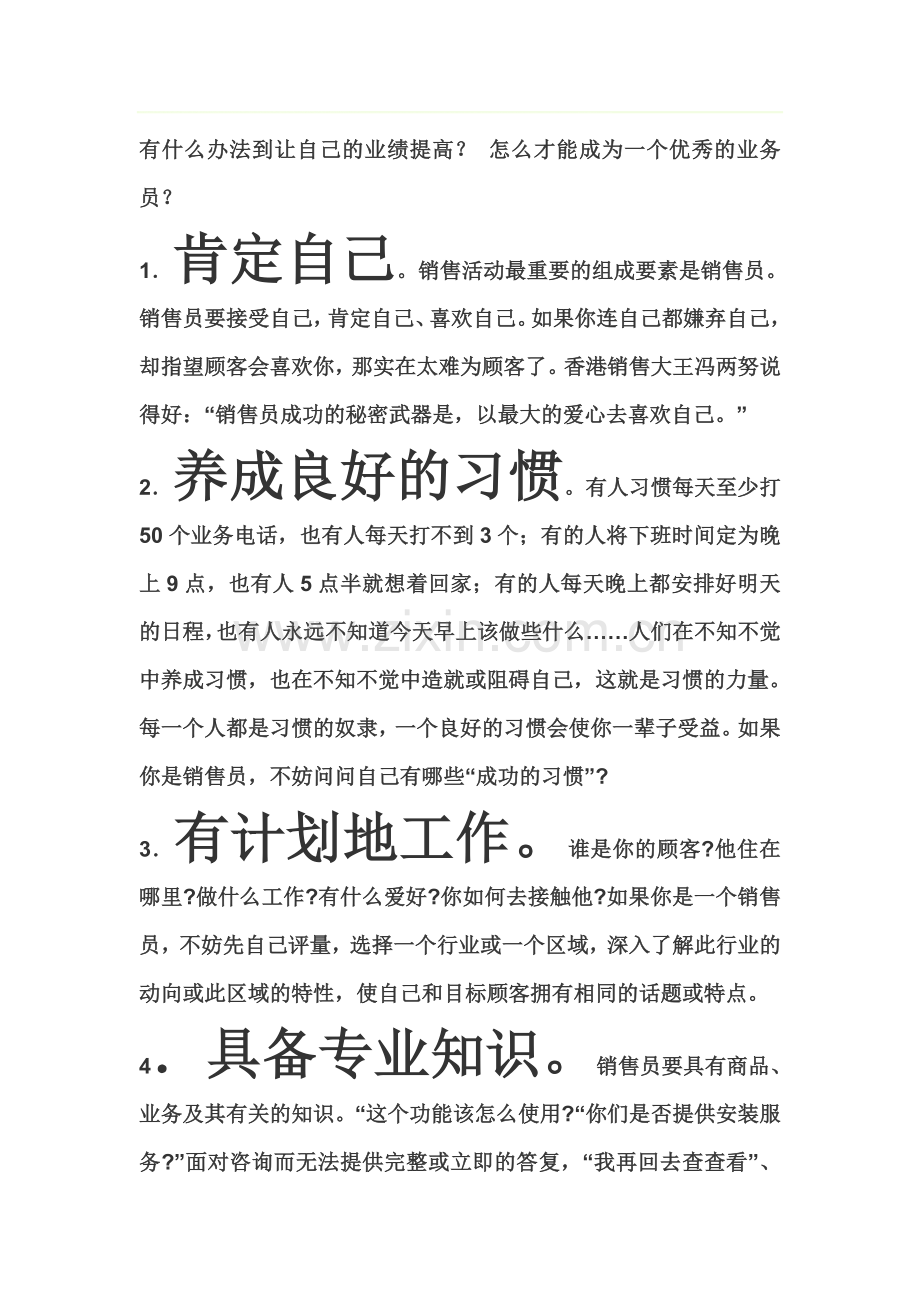 业务员礼仪.doc_第1页