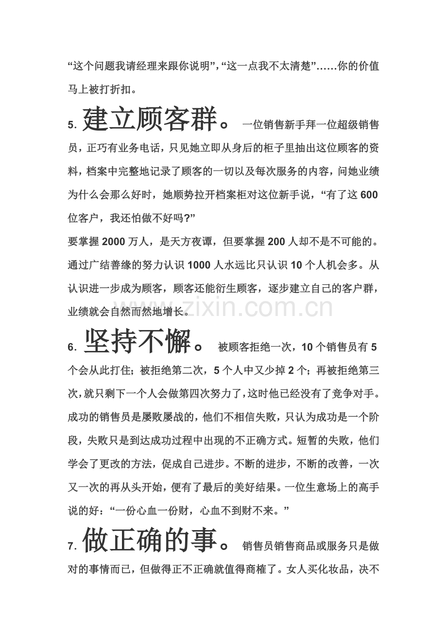 业务员礼仪.doc_第2页