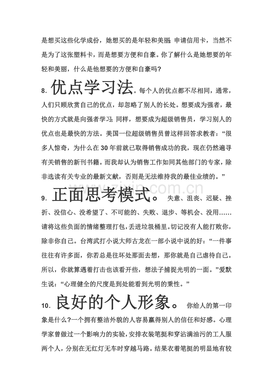 业务员礼仪.doc_第3页