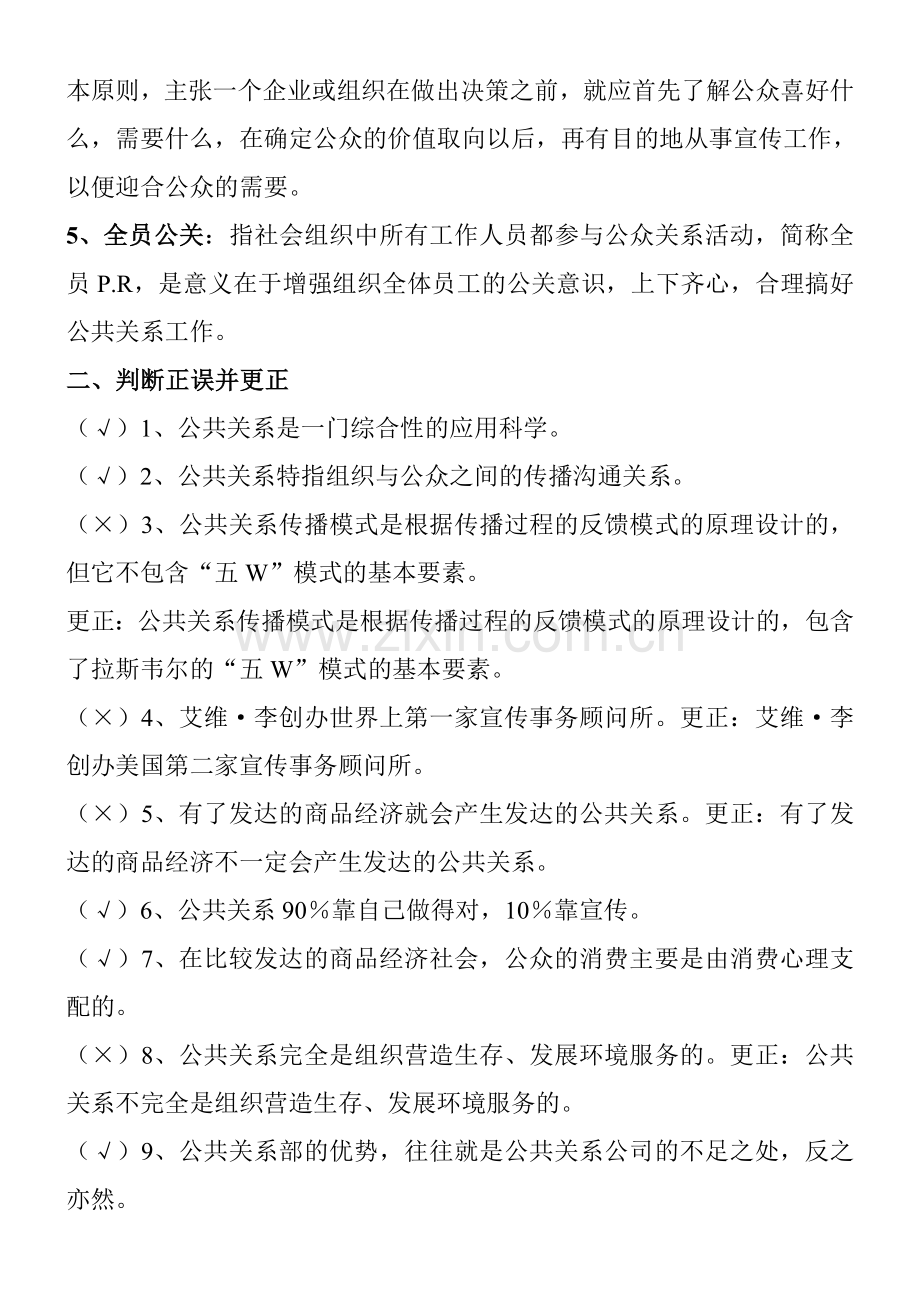 公共关系学形成性考核册答案[1].doc_第2页