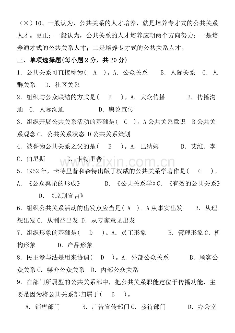 公共关系学形成性考核册答案[1].doc_第3页