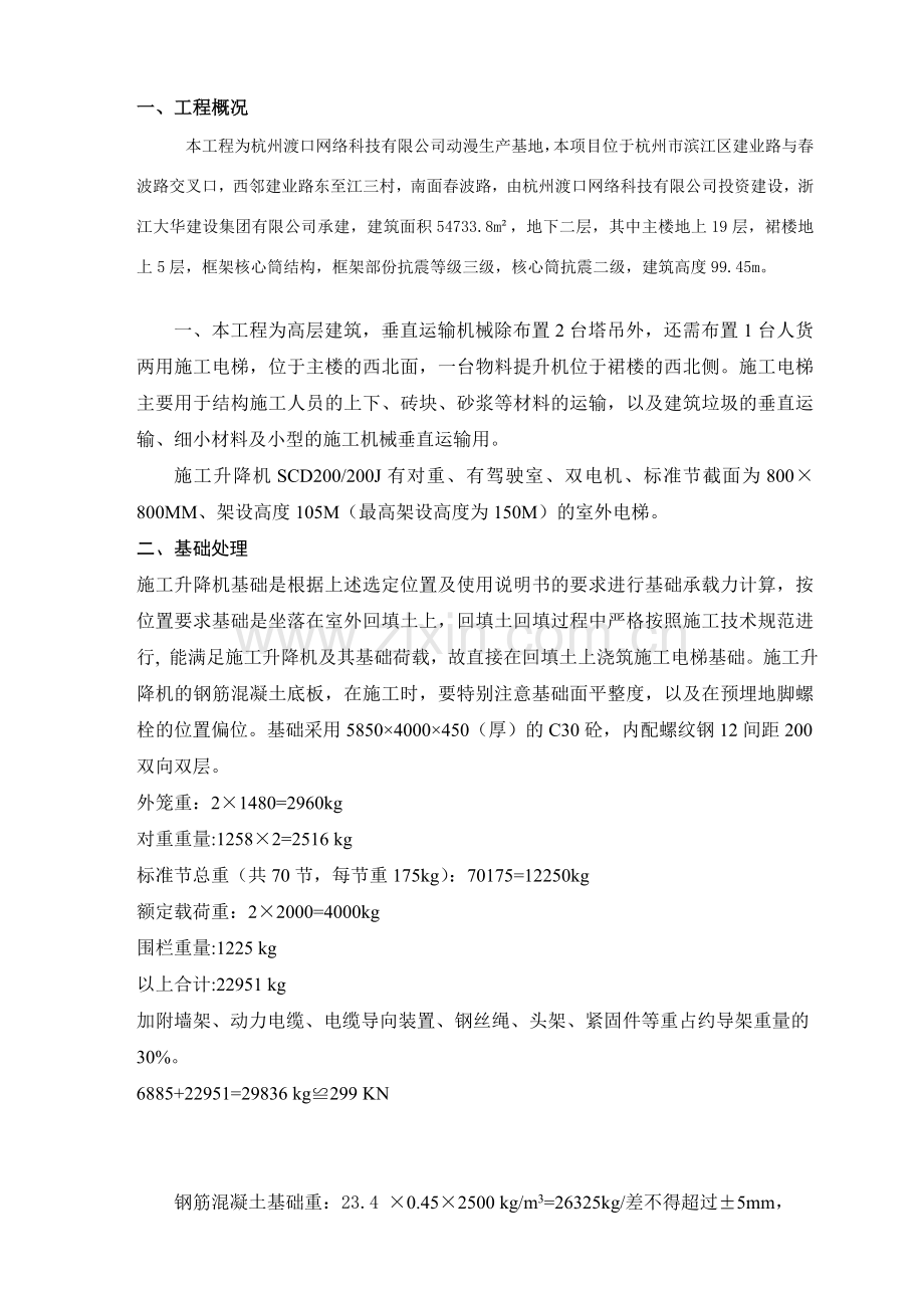 动漫生产垂直运输方案.doc_第2页