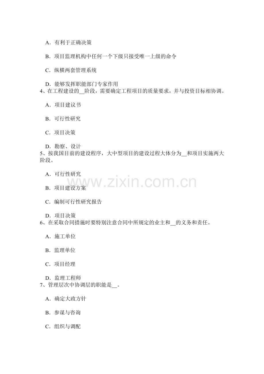 2015年上半年江苏省监理工程师合同管理：保险赔偿模拟试题.doc_第2页