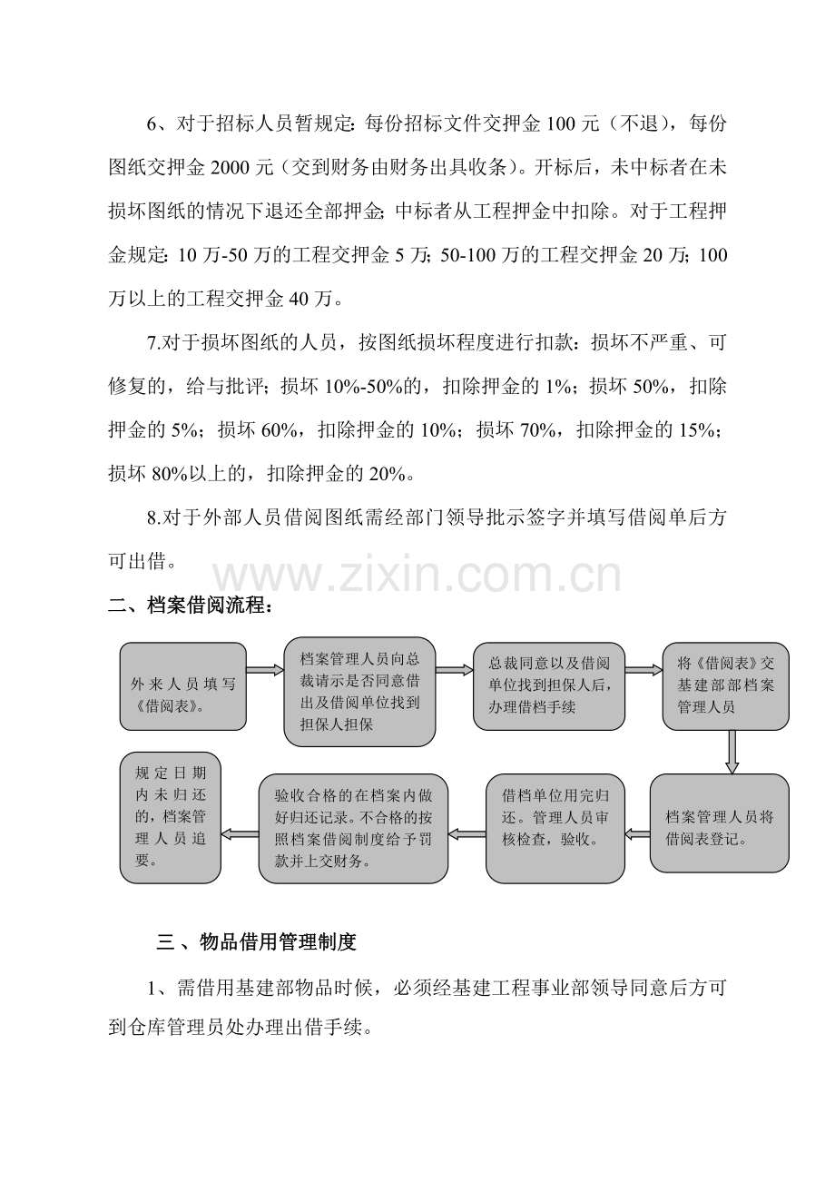 档案借阅管理制度及流程.doc_第2页