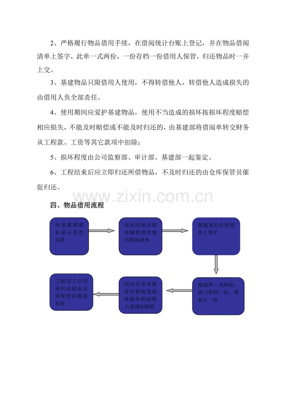 档案借阅管理制度及流程.doc_第3页