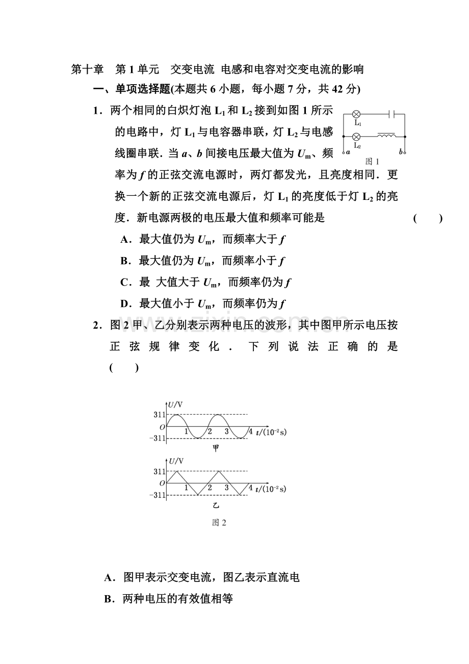 高二物理知识点精练习复习题31.doc_第1页