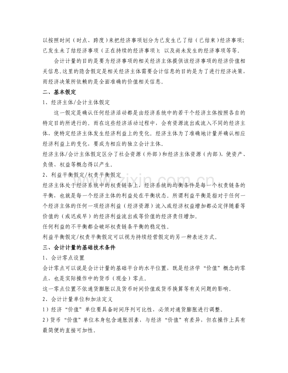 企业分析与估值的几个问题.doc_第2页