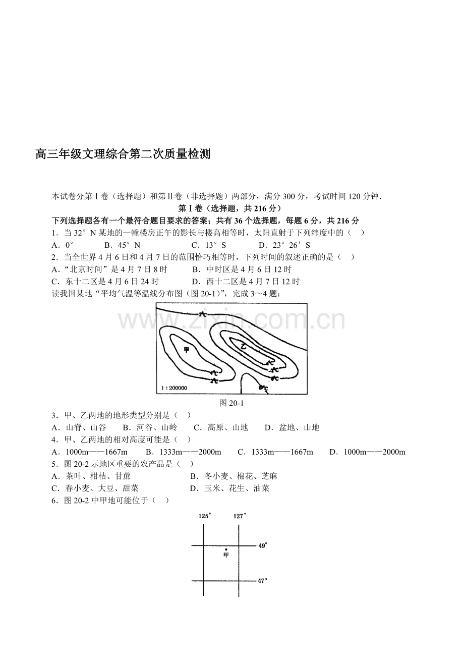 高三年级文理综合第二次质量检测.doc_第1页