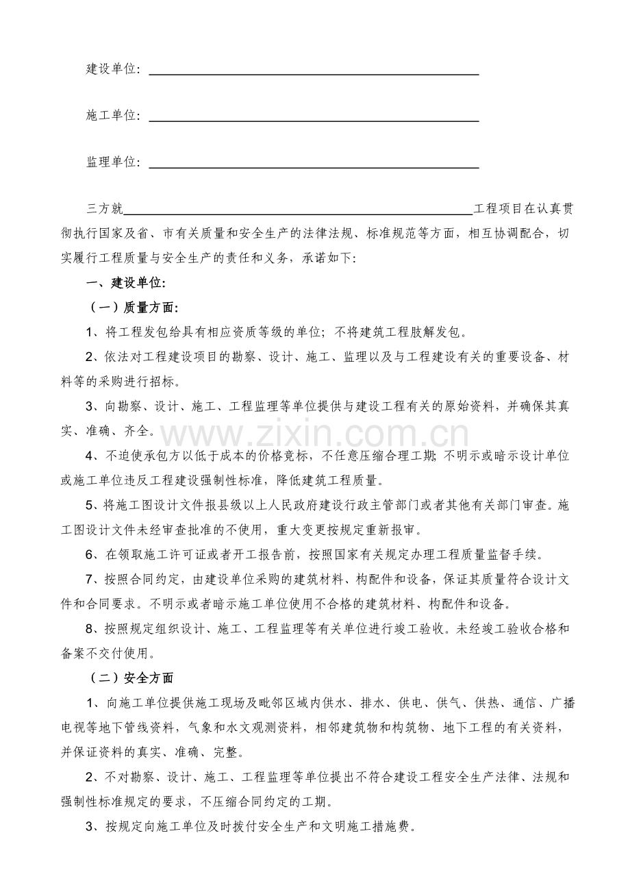 3济南市建筑工程施工质量与安全生产承诺书(按单体填写2份).doc_第3页