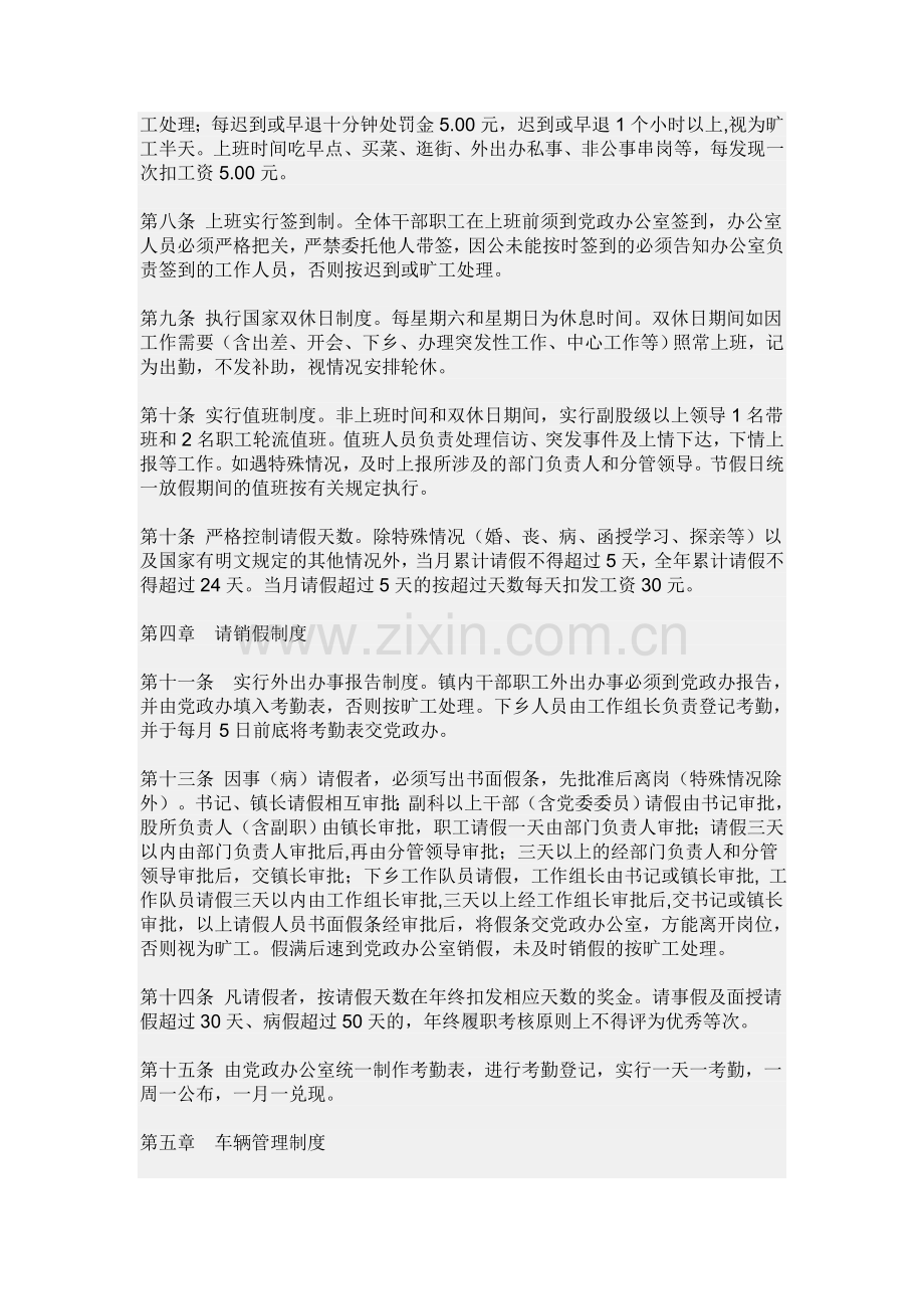 机关事业单位管理制度2.doc_第2页