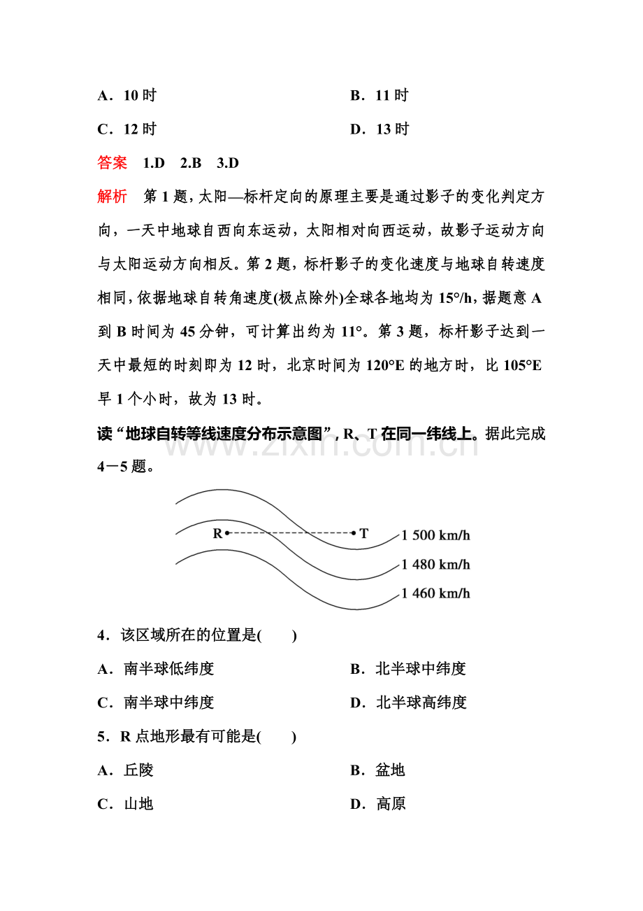 2017届高考地理第一轮总复习层次快练检测题3.doc_第2页