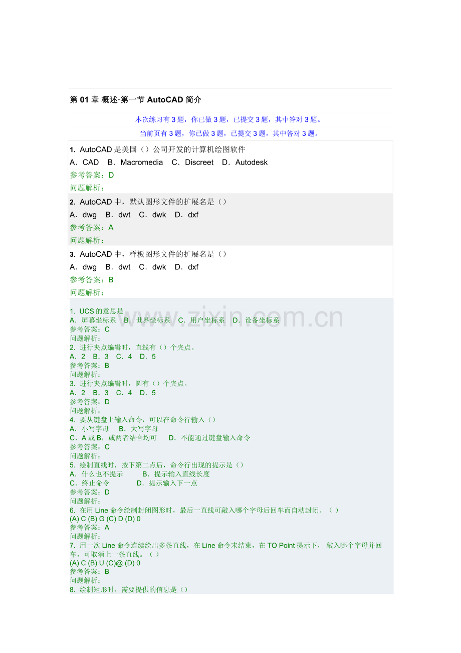 华南理工大学网教育学院土木工程CAD作业2013春.doc_第1页