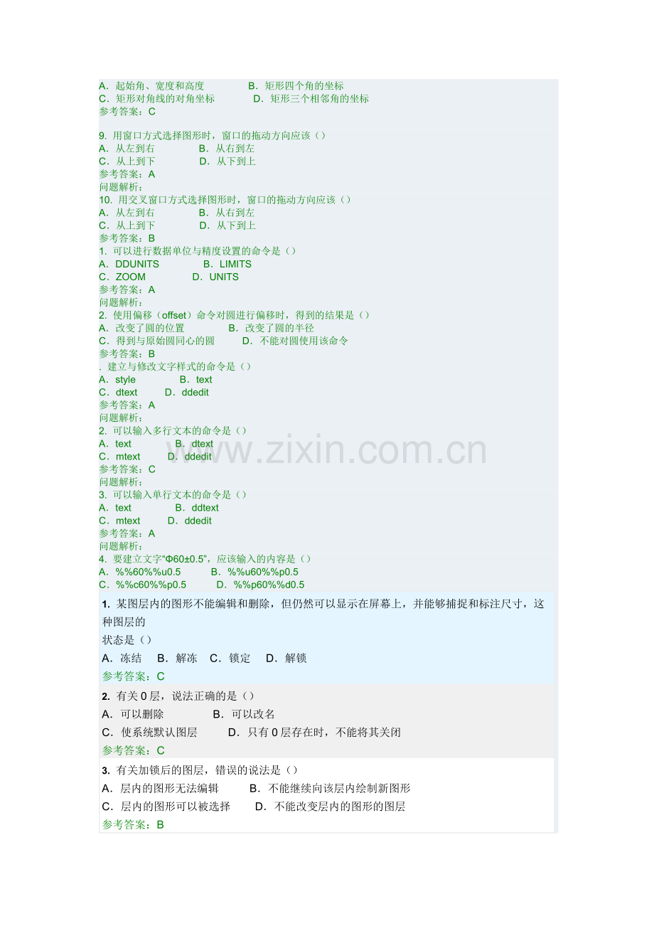 华南理工大学网教育学院土木工程CAD作业2013春.doc_第2页