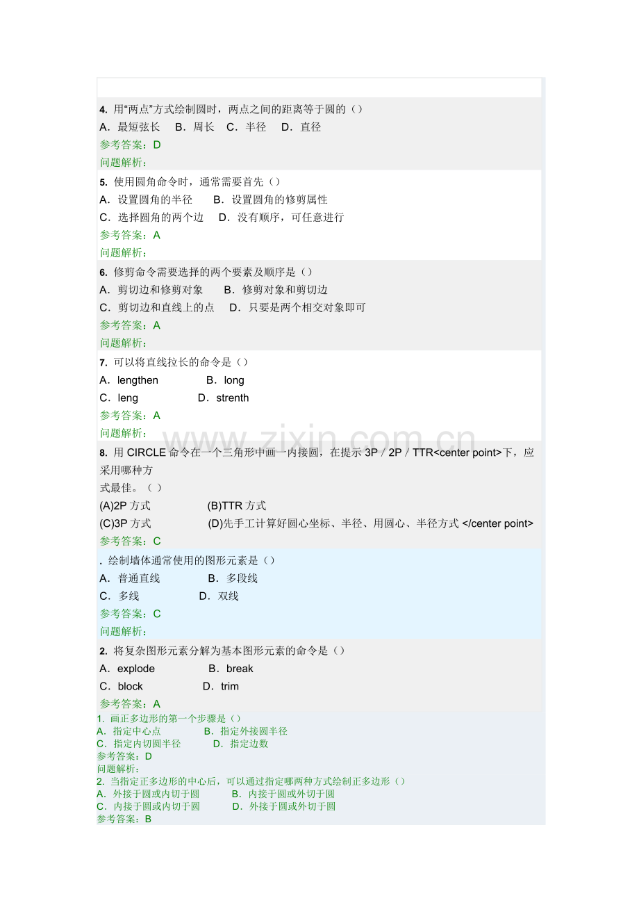 华南理工大学网教育学院土木工程CAD作业2013春.doc_第3页