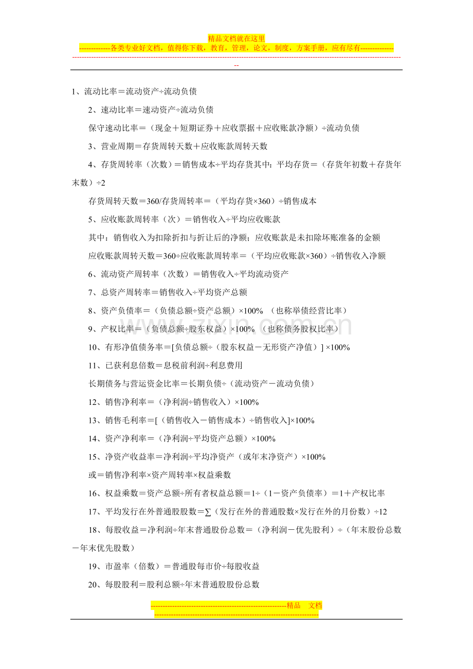 财务管理的必备公式.doc_第1页