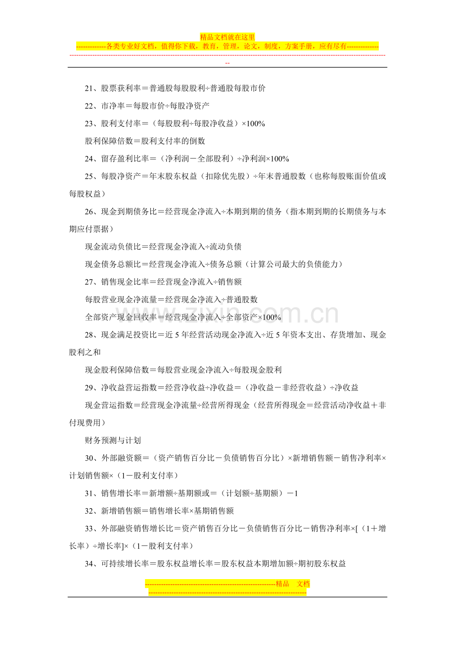 财务管理的必备公式.doc_第2页