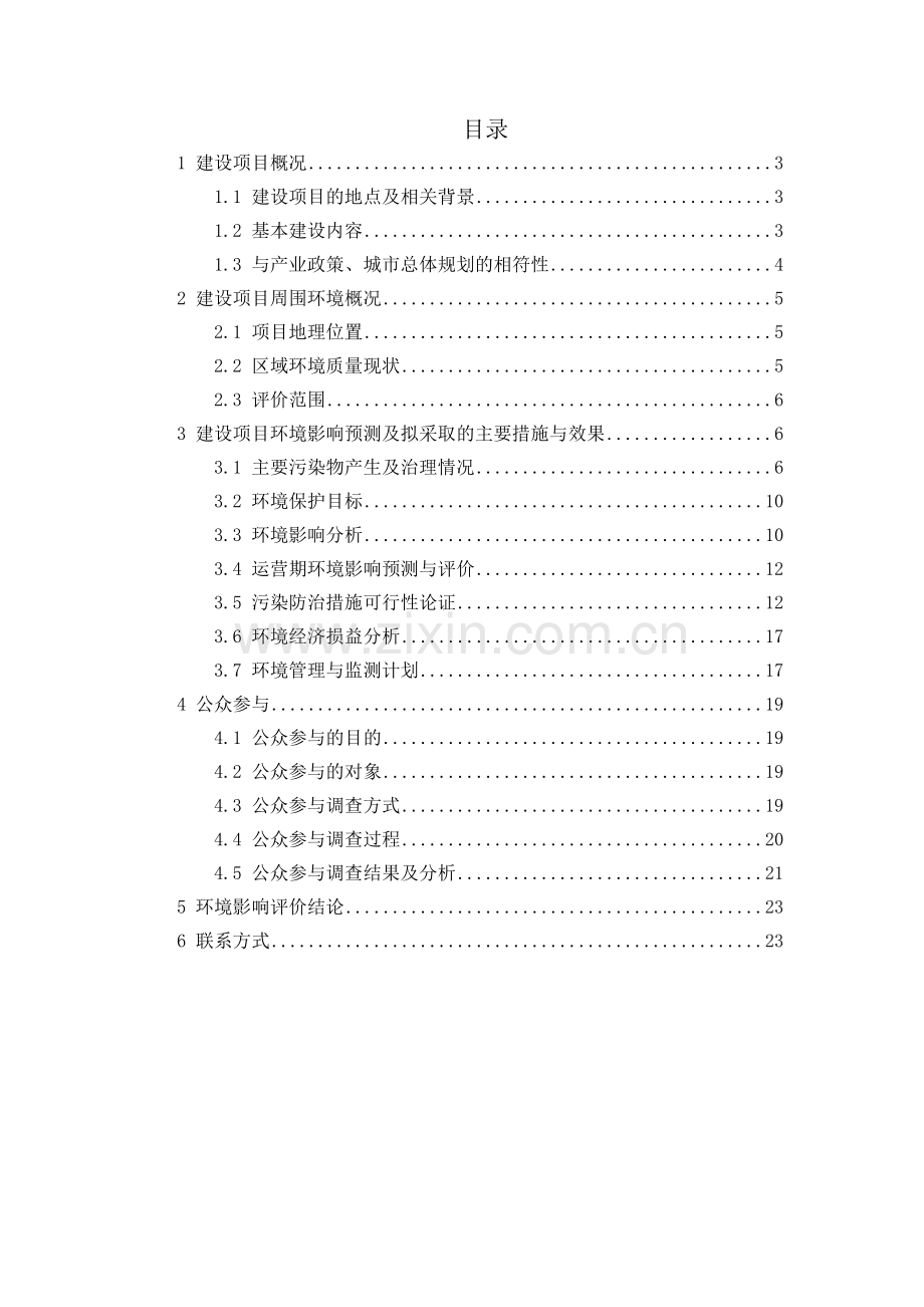 石家庄市装备制造基地应急供水项目立项环境评估报告表.doc_第2页