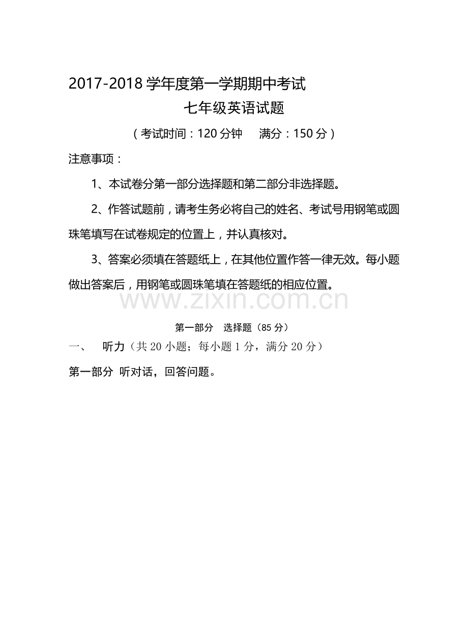 2017-2018学年七年级英语上册期中试题12.doc_第1页