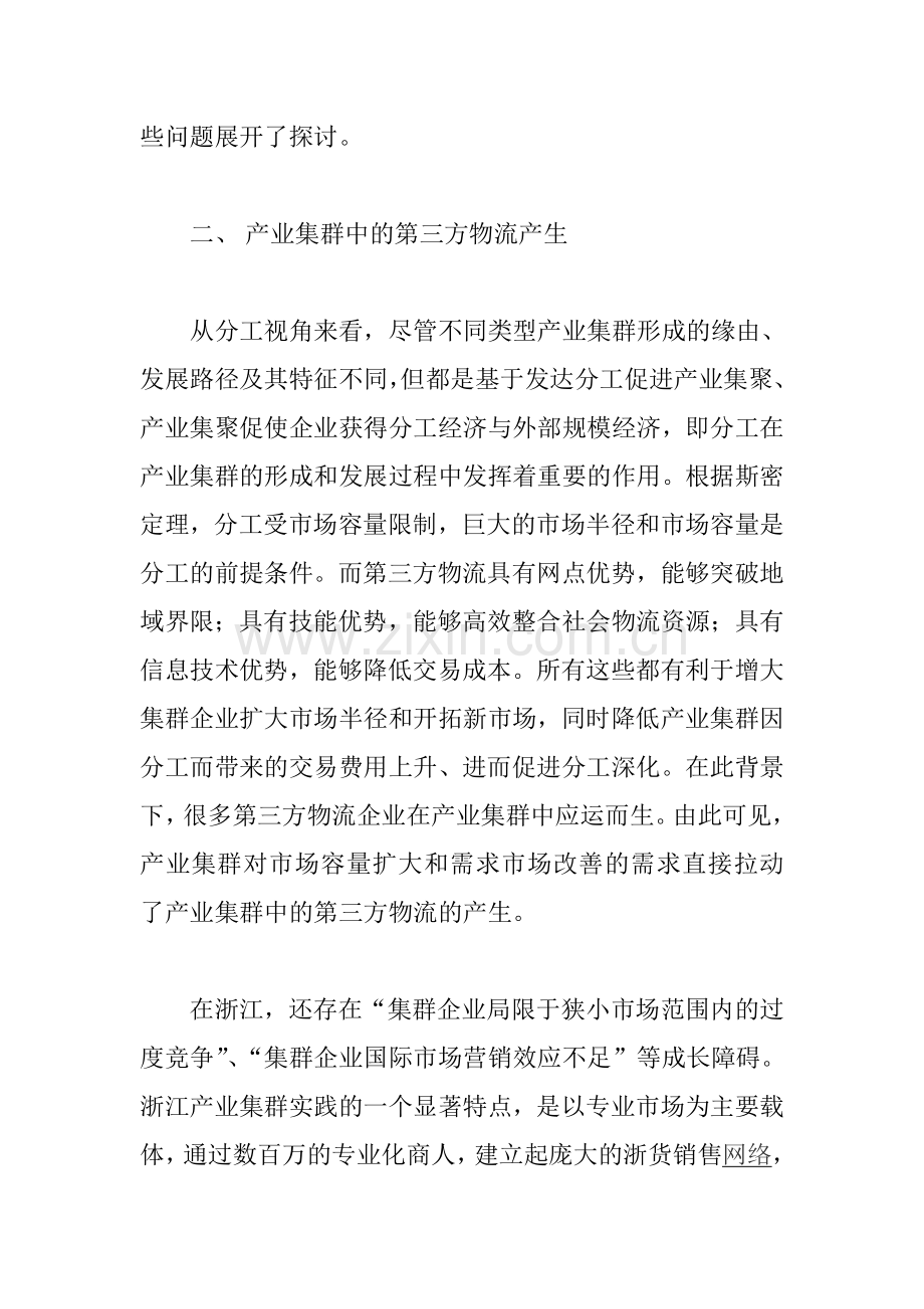 现代物流发展论文：产业集群中的第三方物流及其特征探讨.doc_第2页