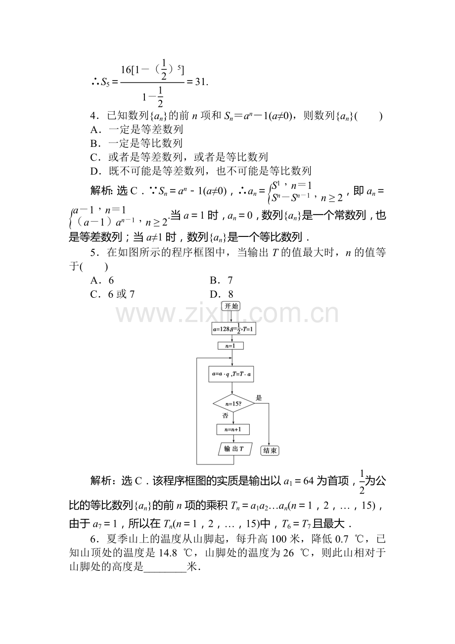 高三数学基础达标知能演练复习题67.doc_第2页