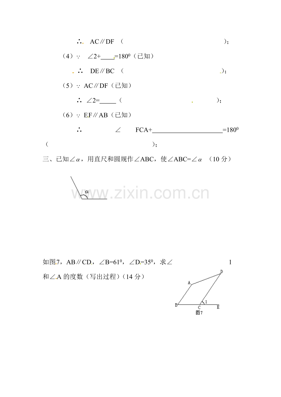 平行线与相交线单元检测题4.doc_第3页