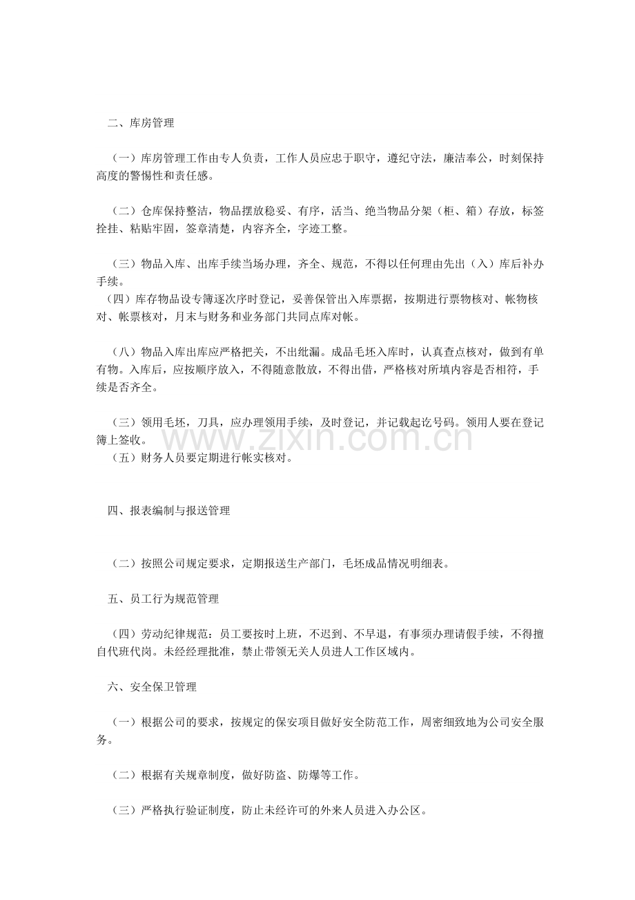 公公司内部管理制度.doc_第3页