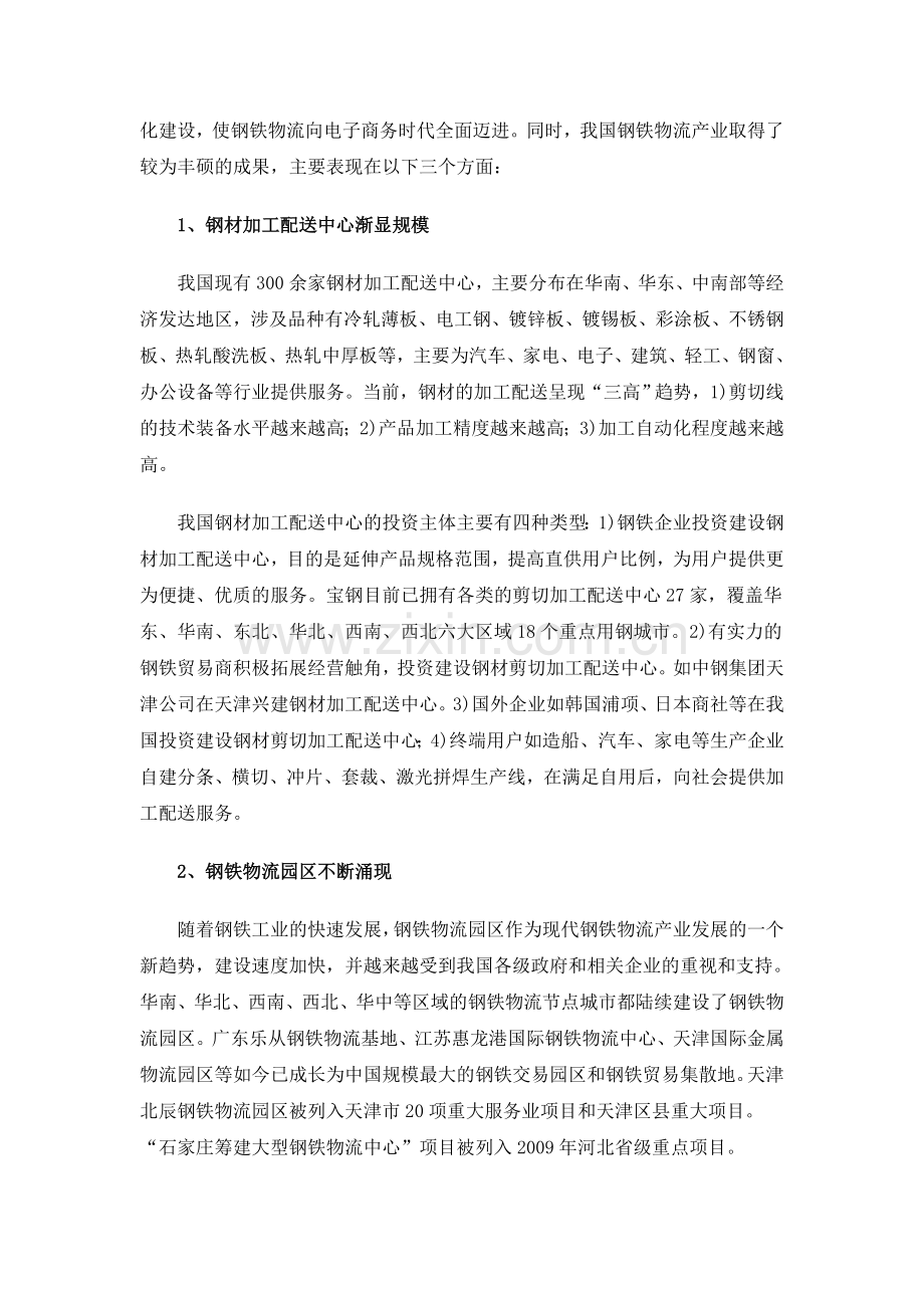 我国钢铁物流产业的发展现状和趋势分析.doc_第2页