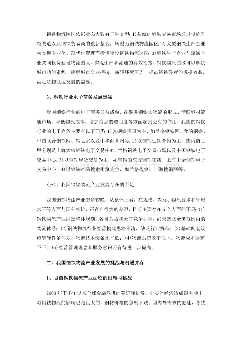 我国钢铁物流产业的发展现状和趋势分析.doc_第3页