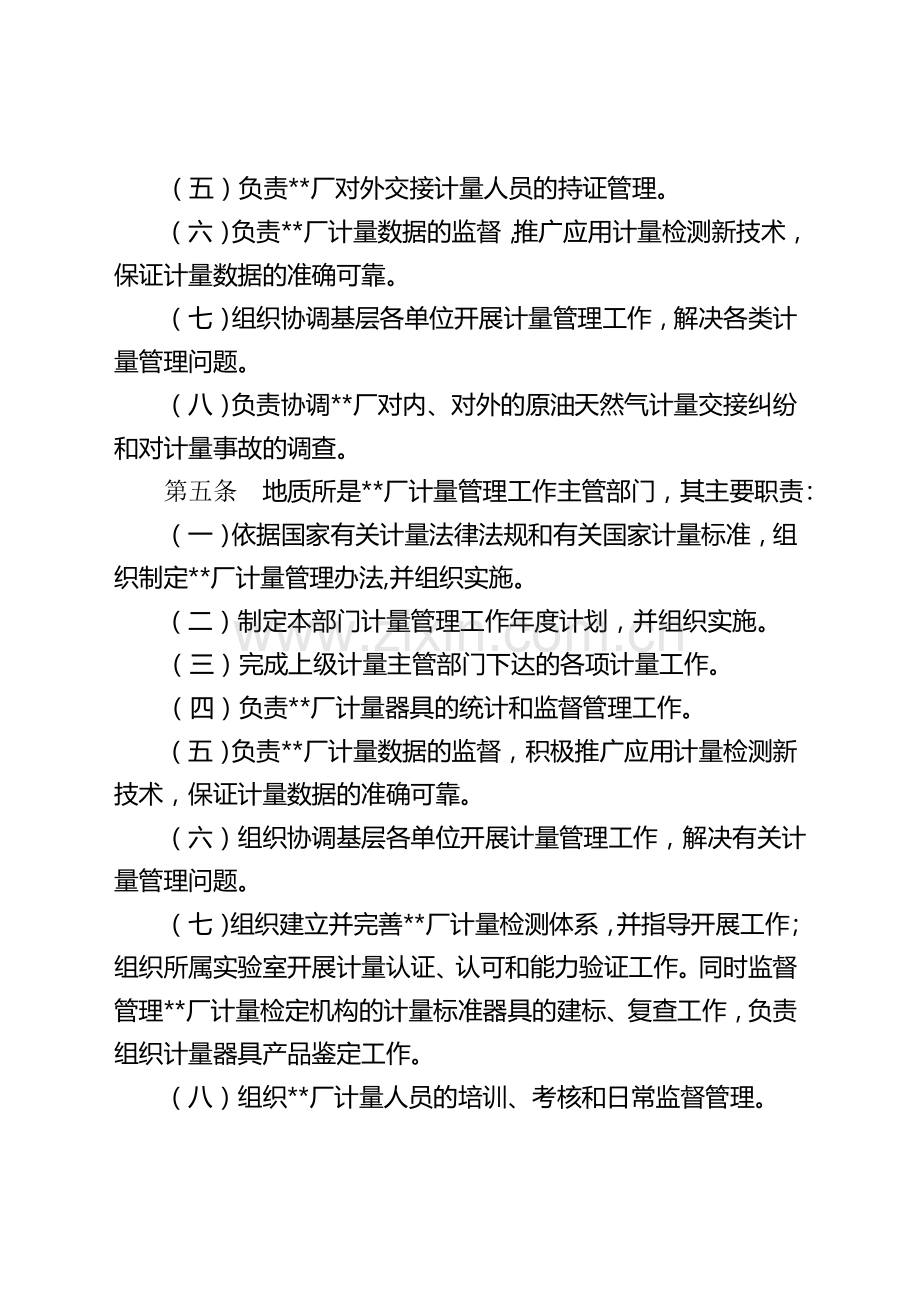 计量管理办法、制度、规程.doc_第2页