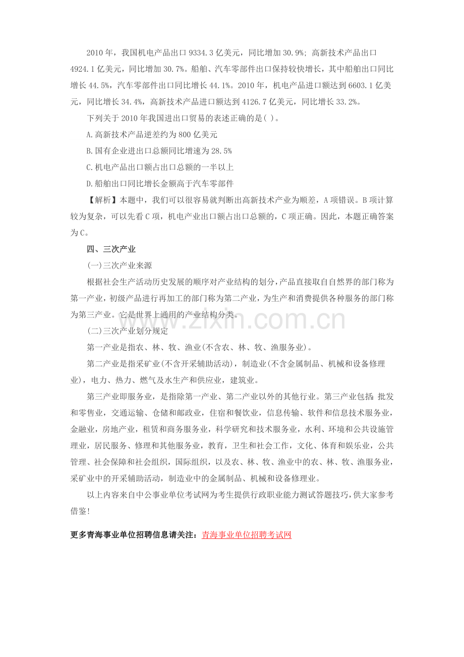 青海事业单位招聘行测答题技巧：资料分析题基础术语.doc_第2页