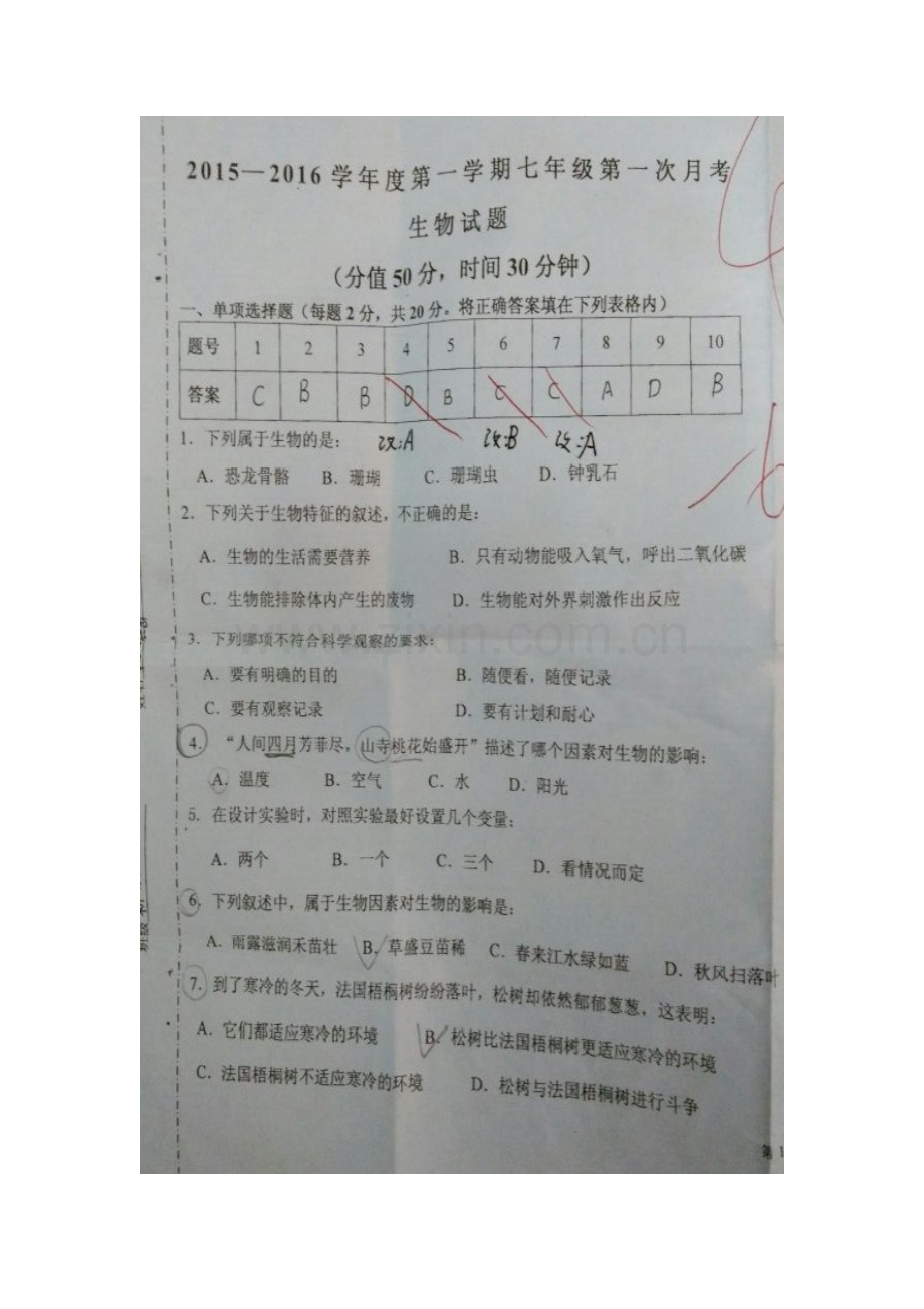 2015-2016学年七年级生物上册第一次月考调研测试8.doc_第2页