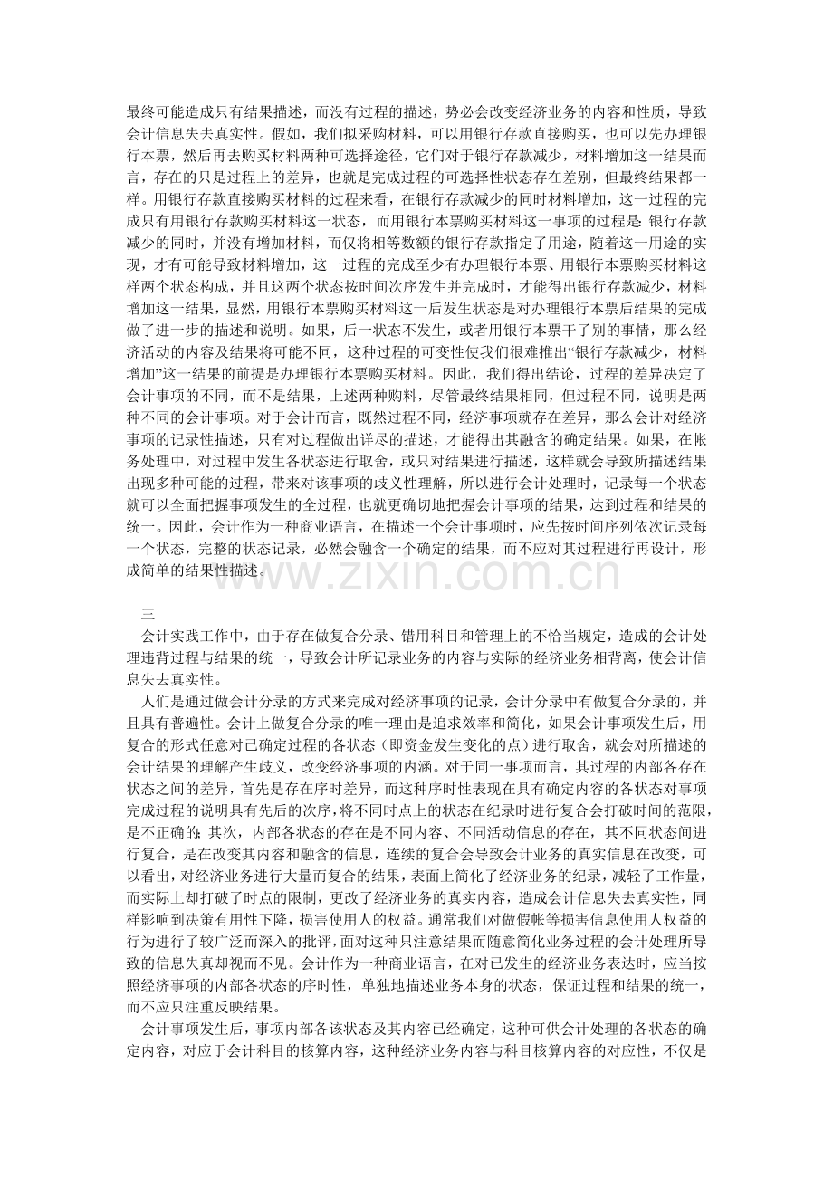 论会计核算过程与结果相统一的原则.doc_第2页