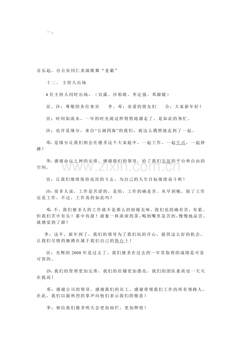 公司联欢晚会主持词.doc_第1页