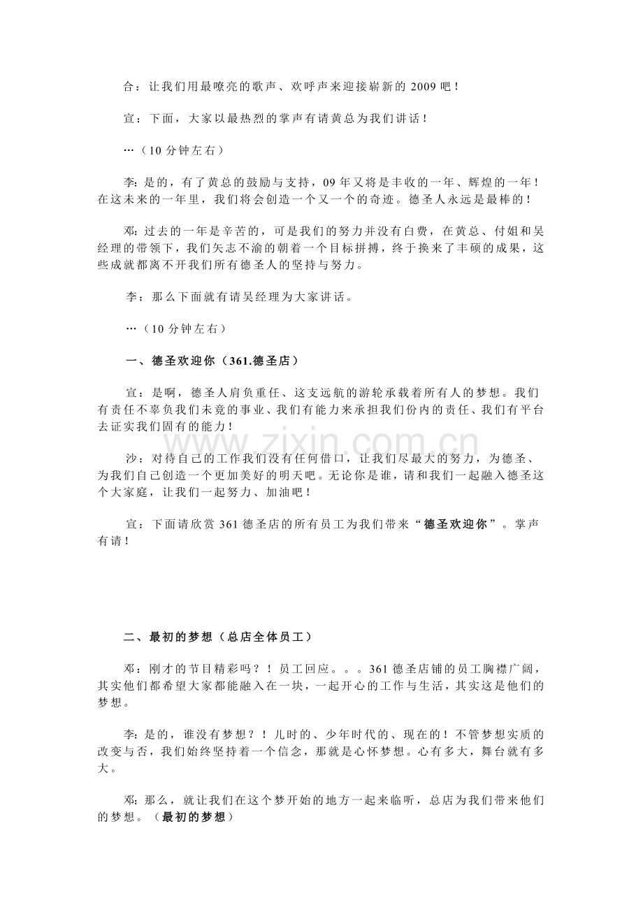 公司联欢晚会主持词.doc_第2页