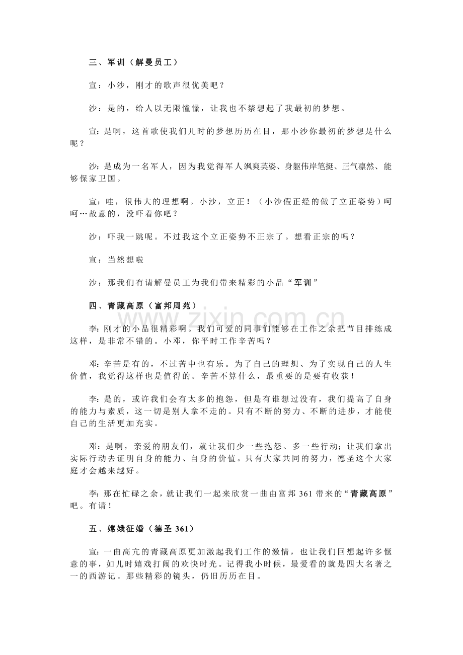 公司联欢晚会主持词.doc_第3页