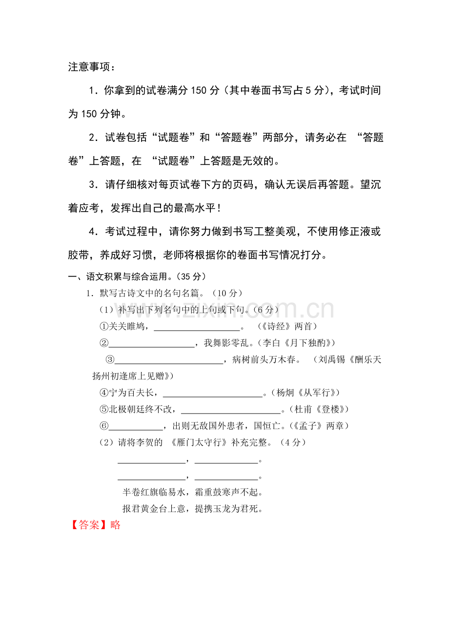 九年级语文下册三校联考试题.doc_第1页