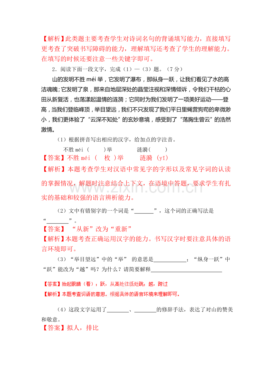 九年级语文下册三校联考试题.doc_第2页