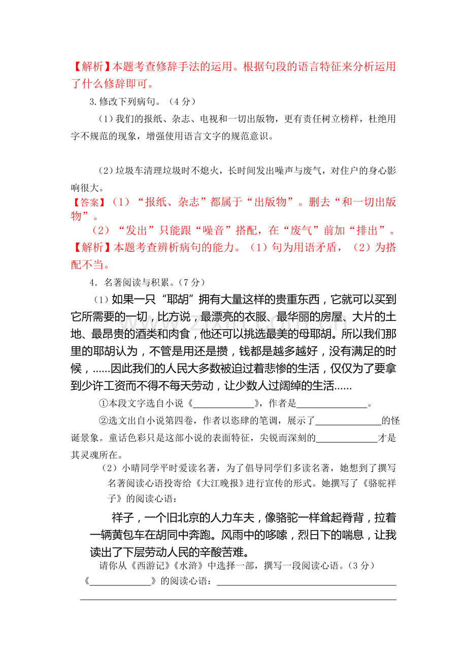 九年级语文下册三校联考试题.doc_第3页