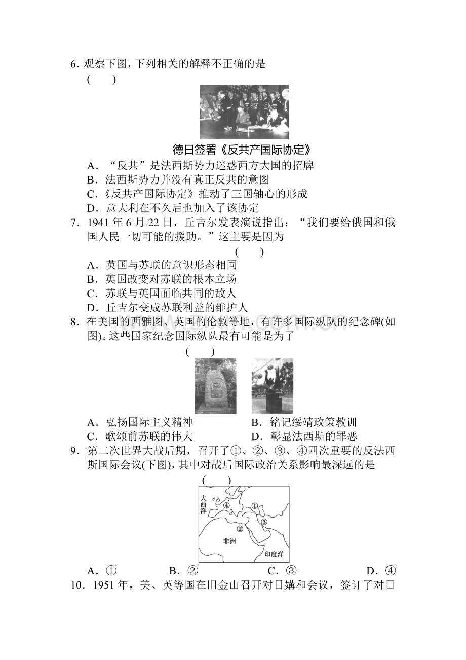 2015-2016学年高一历史下册单元测试题15.doc_第2页