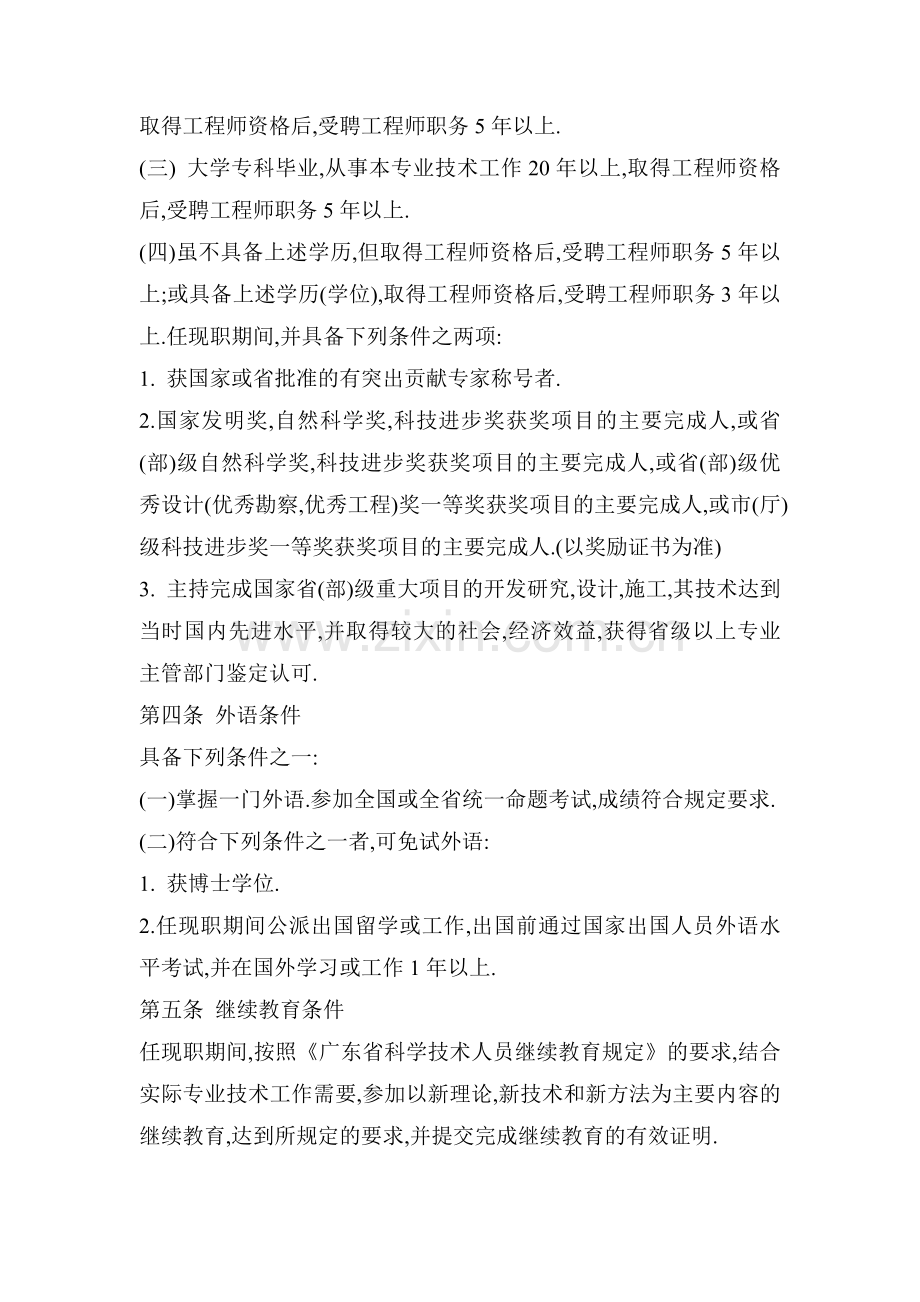 广东省建筑专业高级工程师资格条件-工程师、高级工程师系列材料汇编.doc_第2页