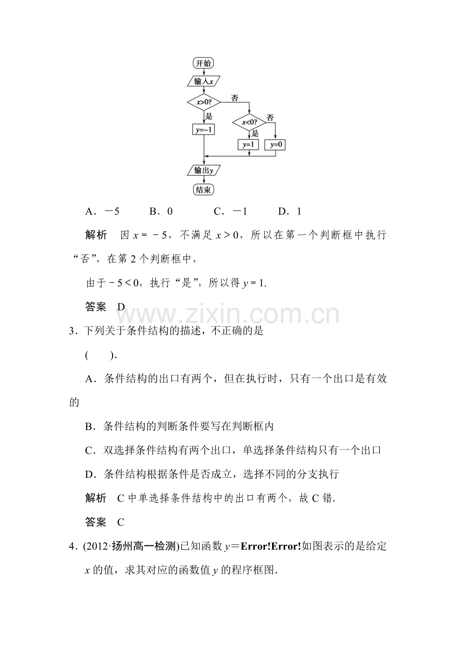 高三数学必修三活页规范复习训练3.doc_第2页