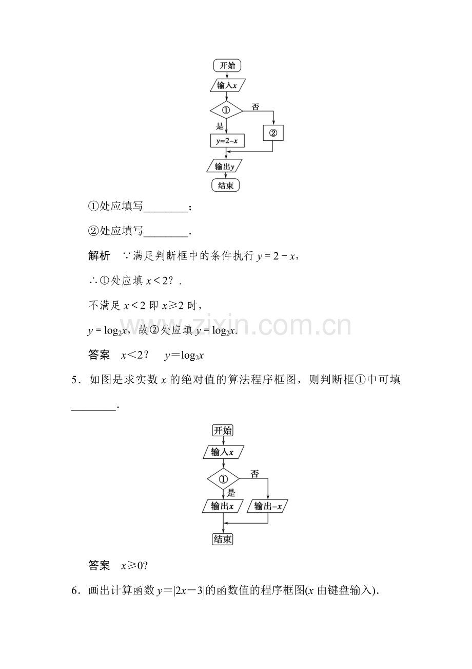 高三数学必修三活页规范复习训练3.doc_第3页