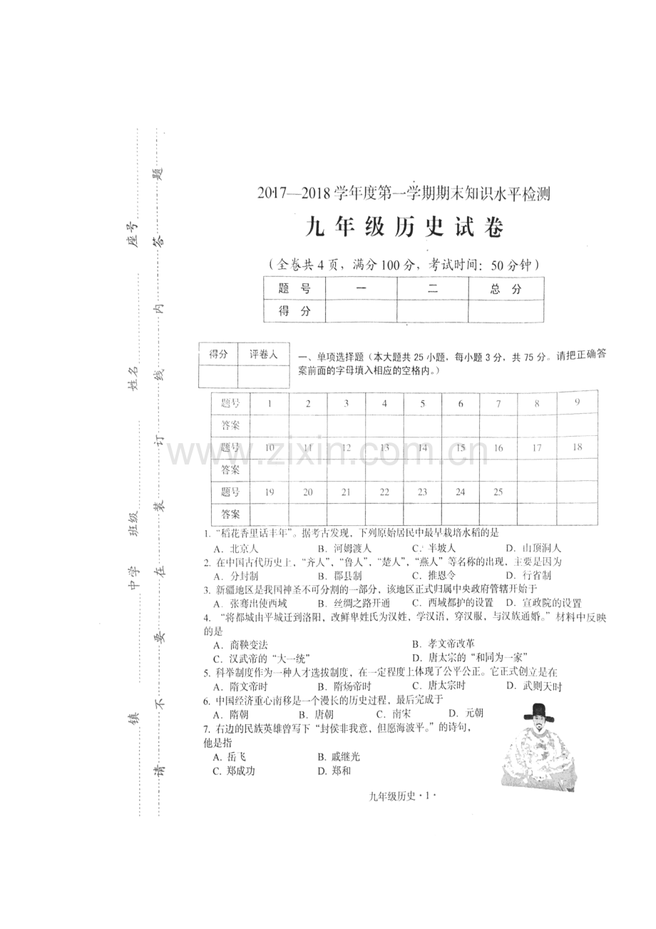 2018届九年级历史上册期末教学质量检测试题3.doc_第1页