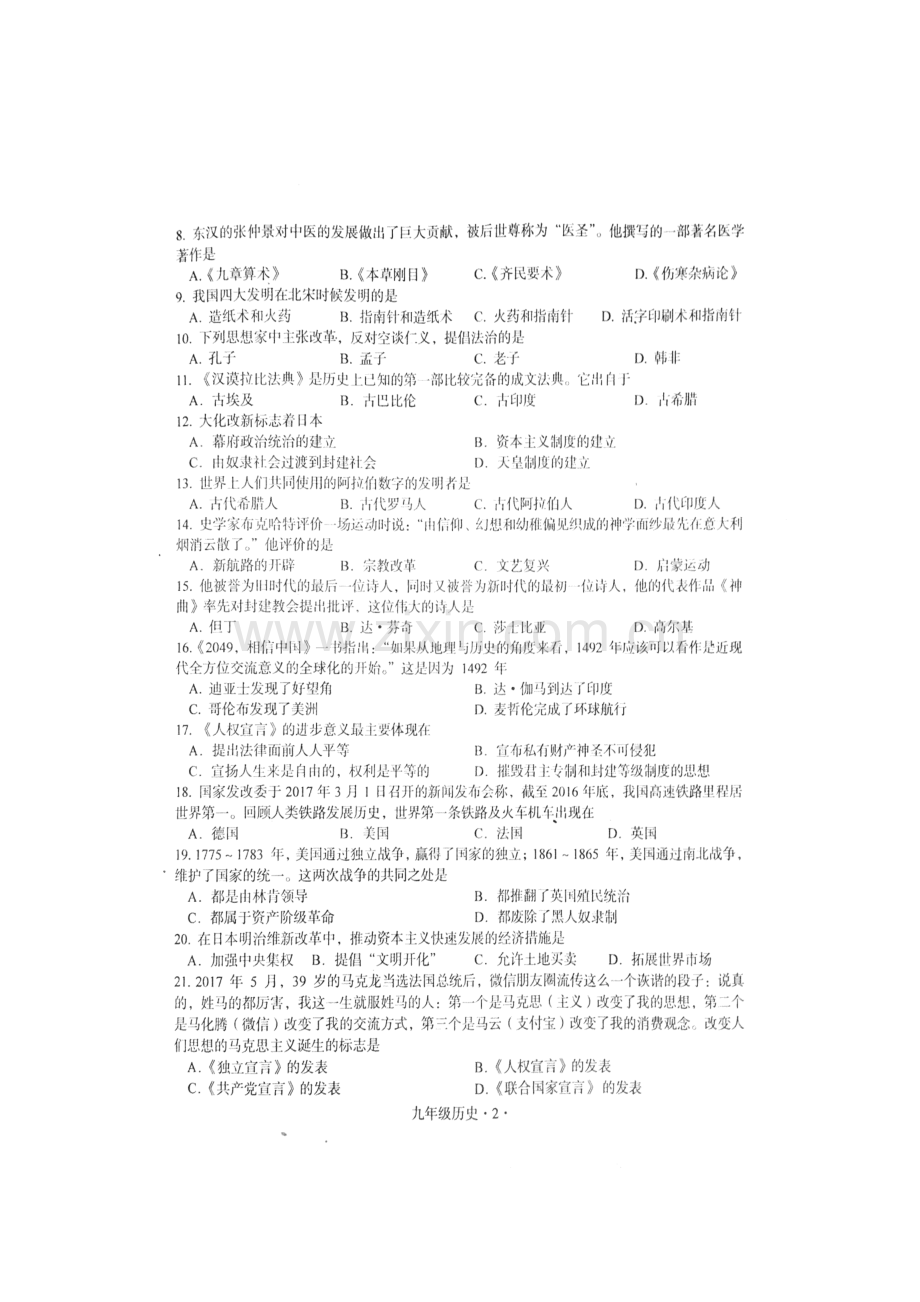 2018届九年级历史上册期末教学质量检测试题3.doc_第2页