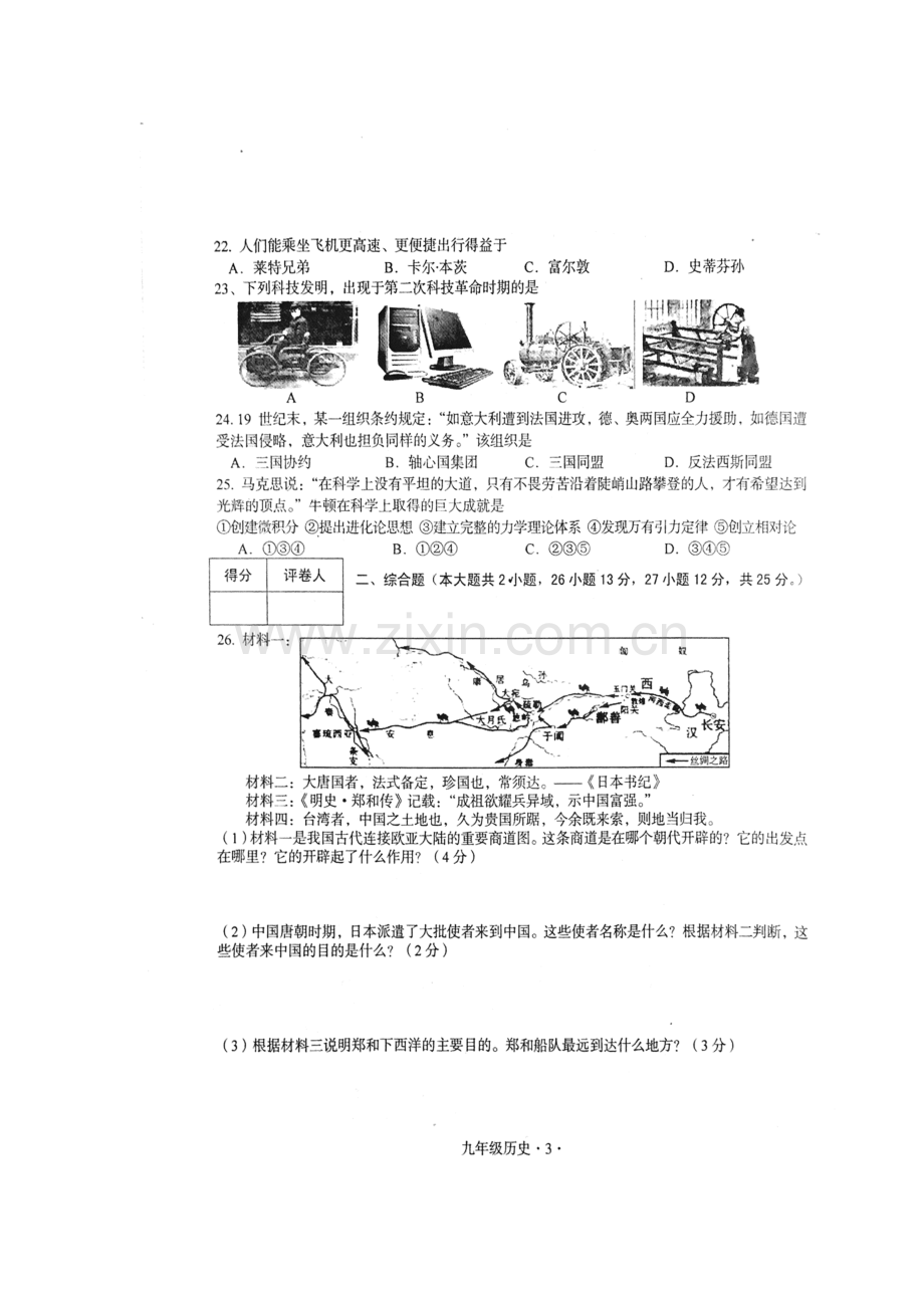 2018届九年级历史上册期末教学质量检测试题3.doc_第3页