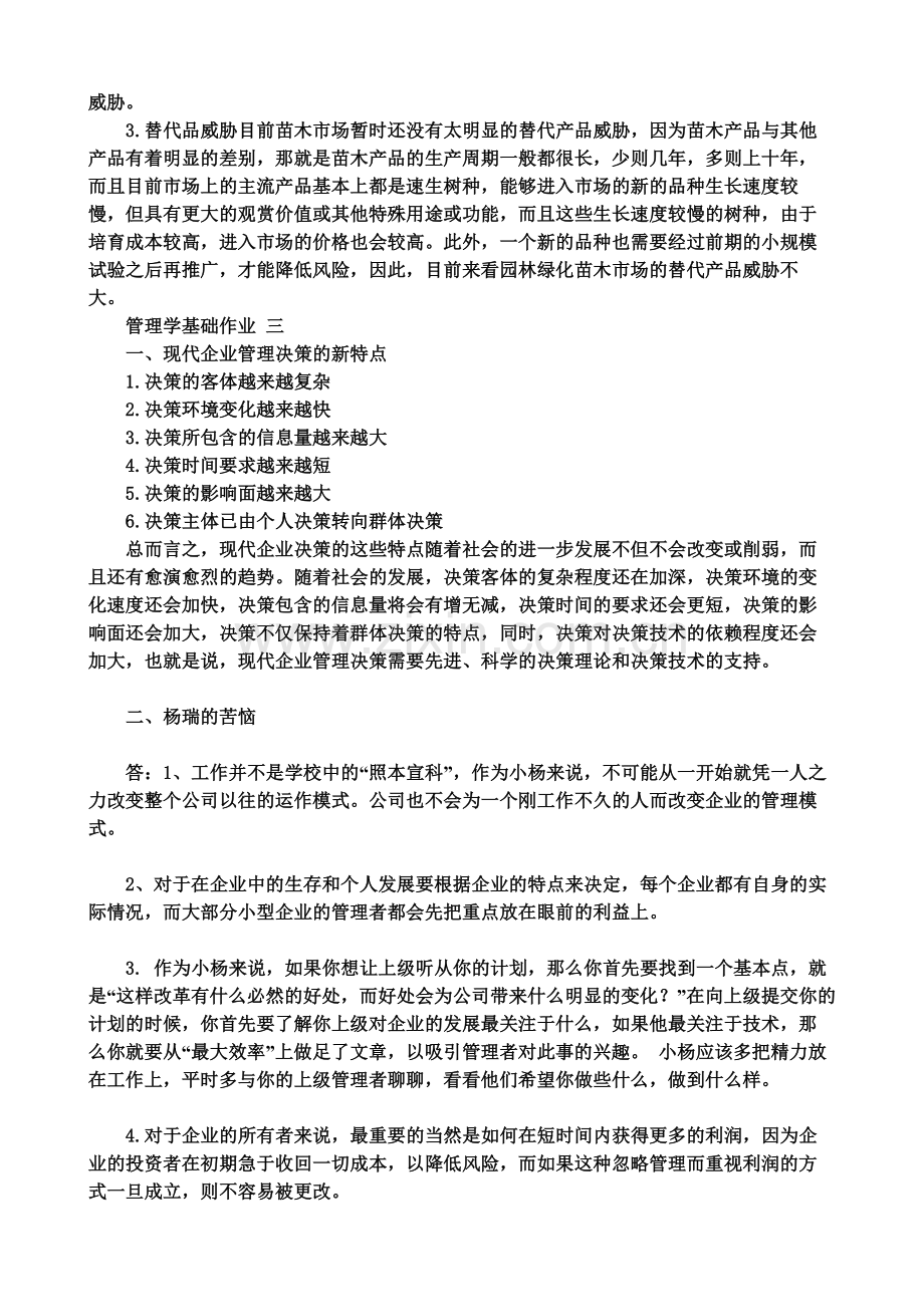 2014-管理学基础形成性考核册(答案).doc_第3页