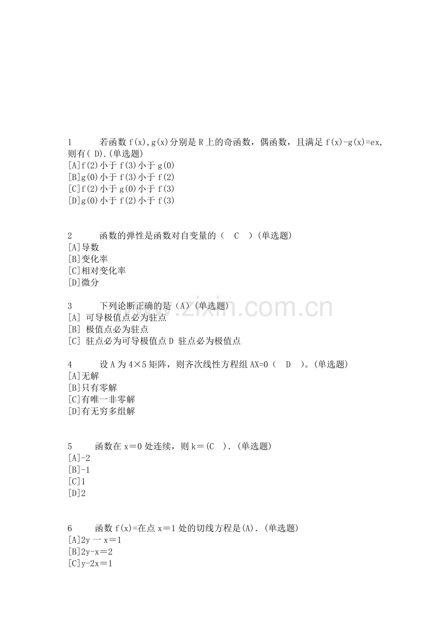 职业技能实训-平台-电大版-答案-题库--经济数学基础12(会计专业).doc_第1页